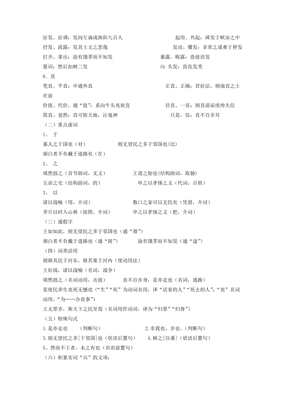 《优选整合》人教版高中语文必修三 第3单元第8课《寡人之于国也》教案1 .doc_第3页