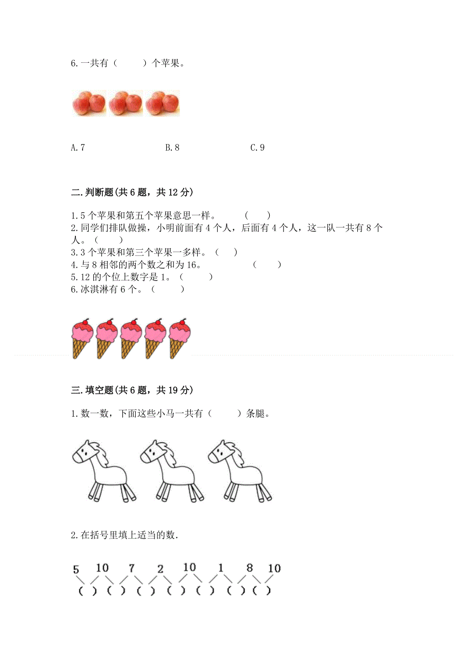 新人教版一年级上册数学期末测试卷（各地真题）.docx_第2页