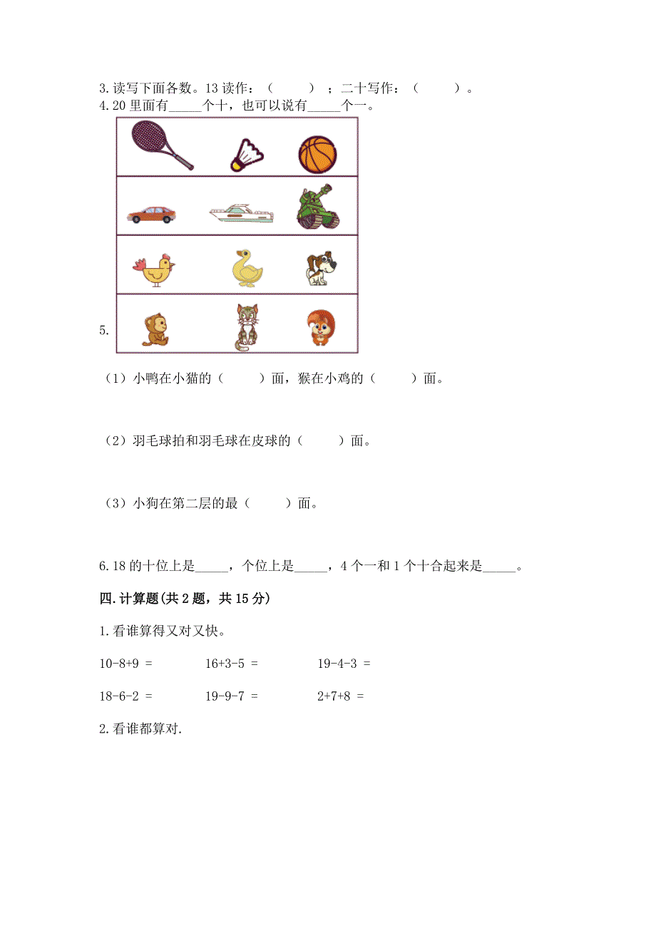 新人教版一年级上册数学期末测试卷（各地真题）.docx_第3页