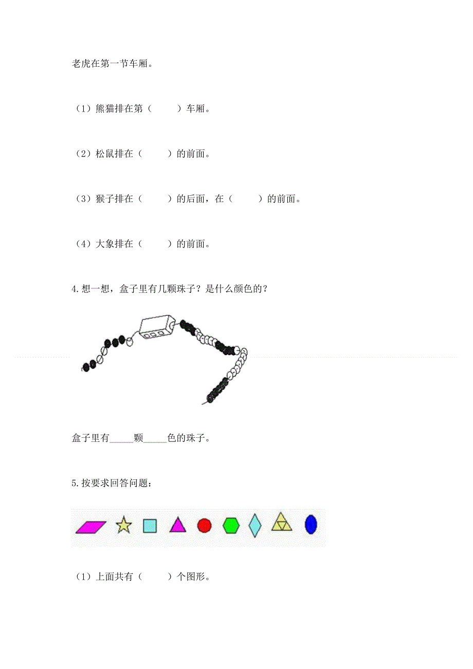 新人教版一年级上册数学期末测试卷（历年真题）.docx_第3页