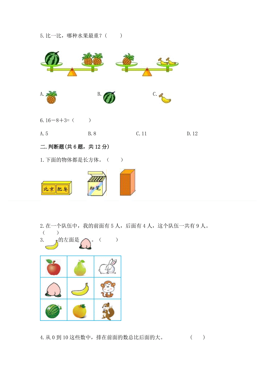 新人教版一年级上册数学期末测试卷（名师系列）word版.docx_第2页