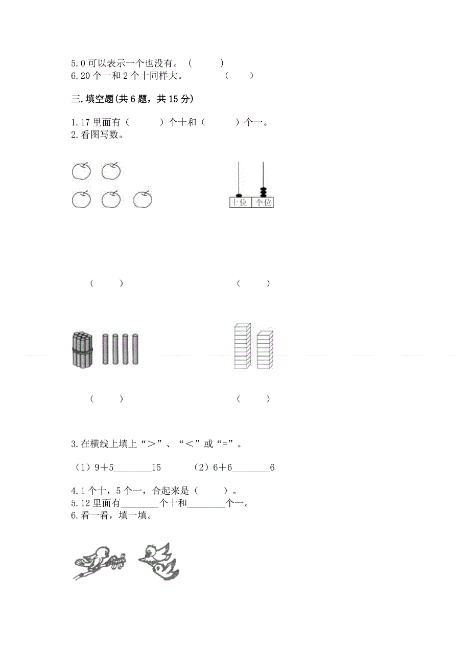 新人教版一年级上册数学期末测试卷（名师系列）word版.docx_第3页