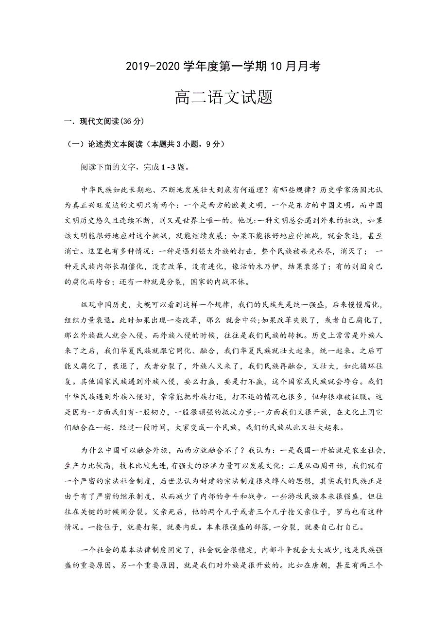 四川省新津中学2019-2020学年高二10月月考语文试题 WORD版含答案.doc_第1页