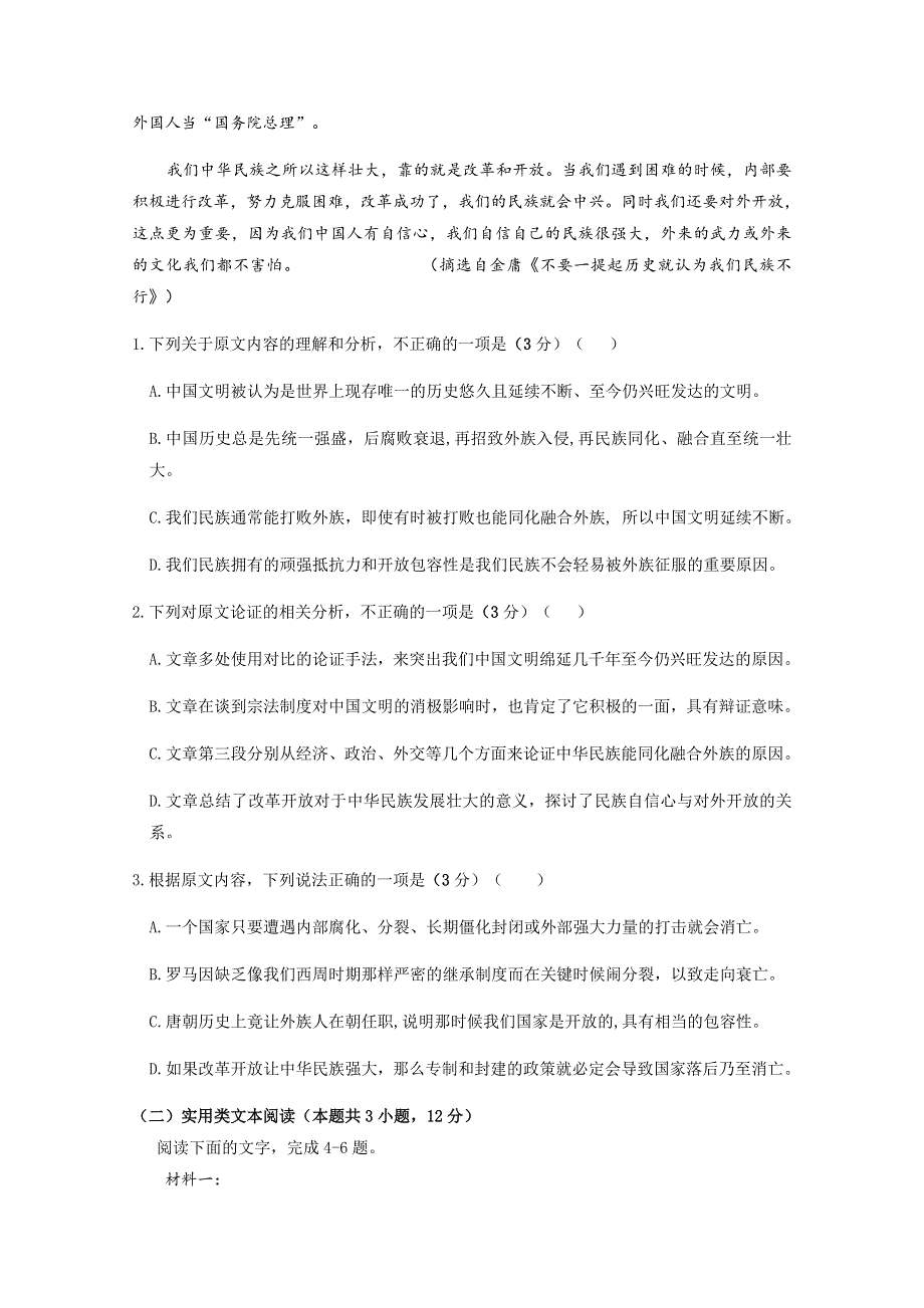 四川省新津中学2019-2020学年高二10月月考语文试题 WORD版含答案.doc_第2页