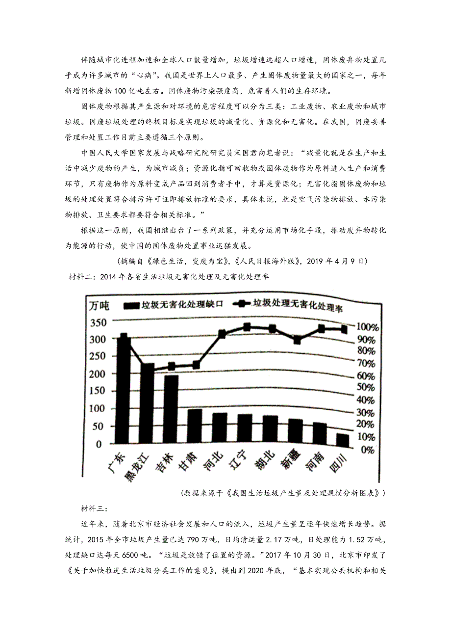 四川省新津中学2019-2020学年高二10月月考语文试题 WORD版含答案.doc_第3页