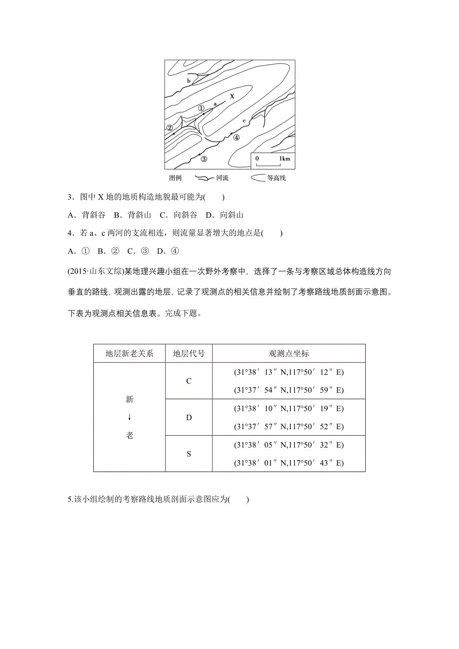 《新步步高》2016高考地理全国通用二轮复习练习：专题4　地表变化及影响 WORD版含答案.docx_第2页