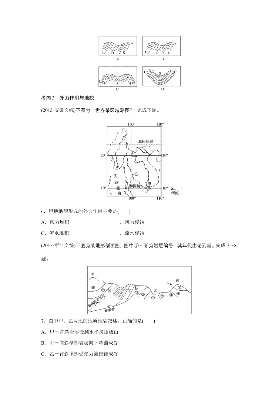 《新步步高》2016高考地理全国通用二轮复习练习：专题4　地表变化及影响 WORD版含答案.docx_第3页