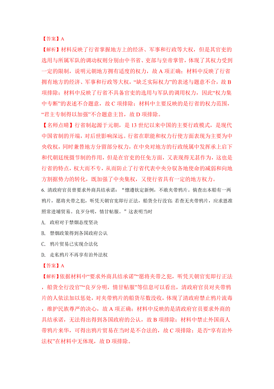 山东省寿光现代中学2017-2018学年高二6月月考历史试题 WORD版含解析.doc_第3页