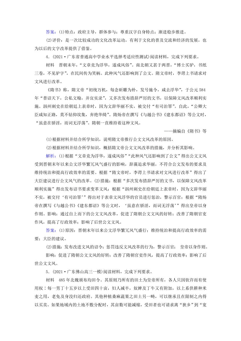 2022届新教材高考历史（选择性考试）一轮总复习 专题检测17 历史上重大改革回眸（含解析）.doc_第3页