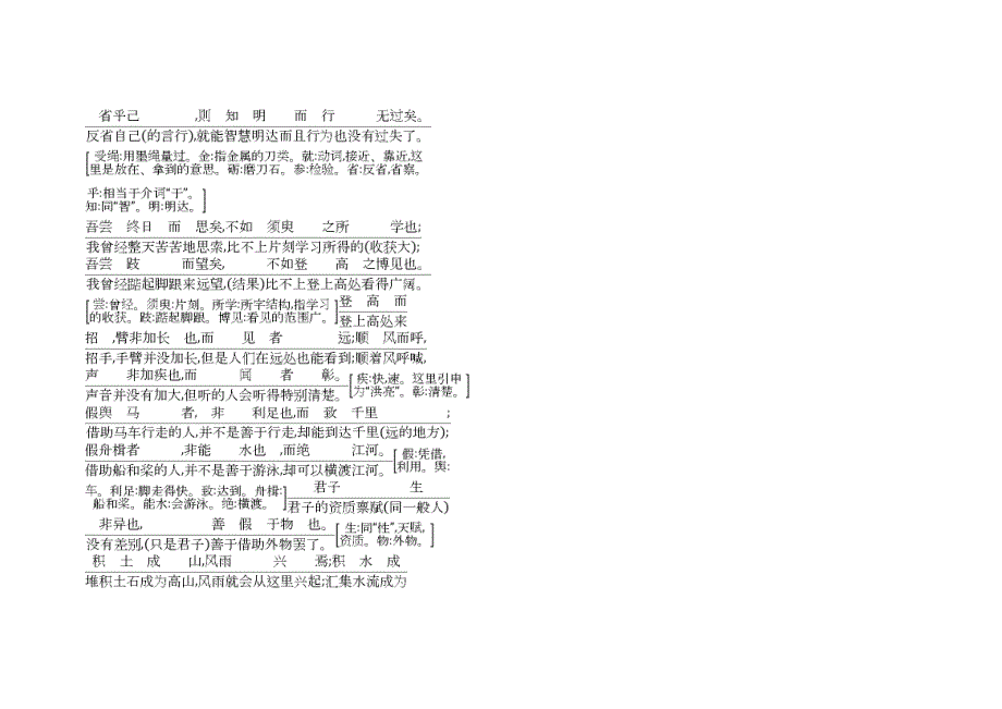 2018版高中语文 专题2 获得教养的途径 求学之道 劝学（节选）古今对译 苏教版必修1.doc_第2页