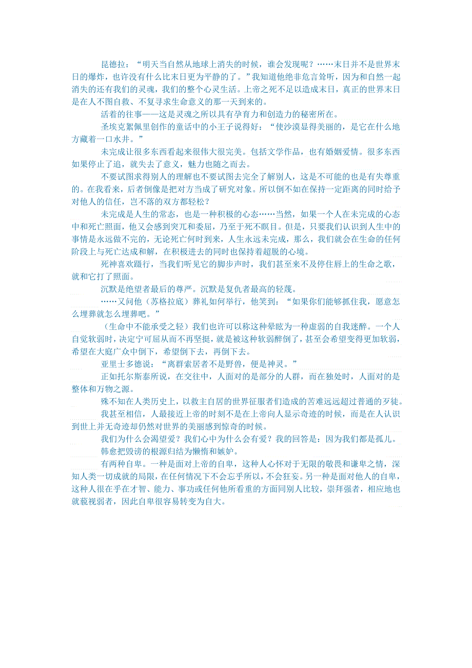 初中语文 文学讨论（美文荐读）周国平散文经典语句摘抄.doc_第3页