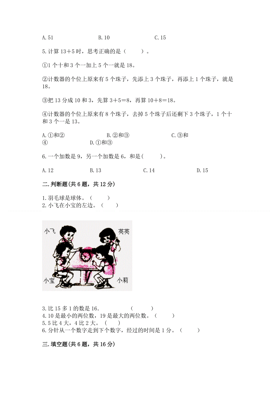 新人教版一年级上册数学期末测试卷（完整版）.docx_第2页