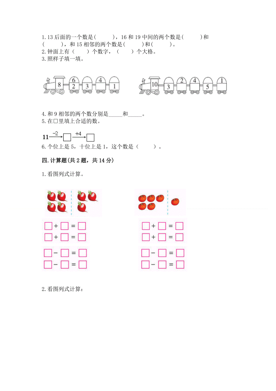 新人教版一年级上册数学期末测试卷（完整版）.docx_第3页