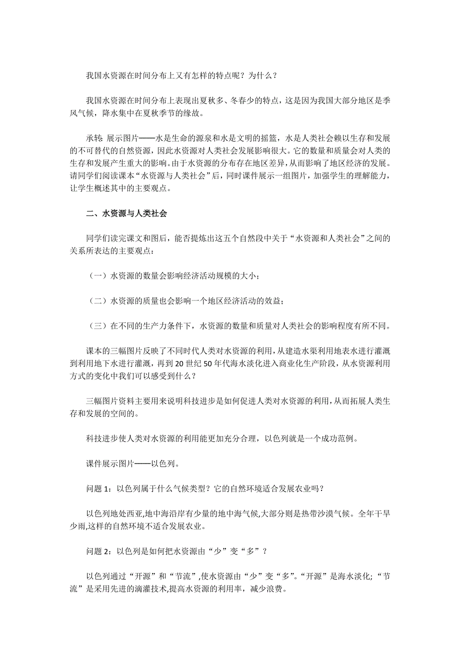 人教版高中地理必修一第三章《第三节　水资源的合理利用》教学设计 WORD版含解析.doc_第3页