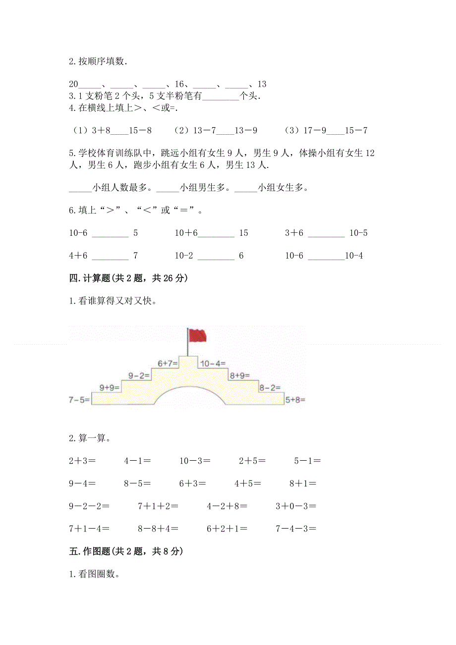 新人教版一年级上册数学期末测试卷（基础题）.docx_第3页