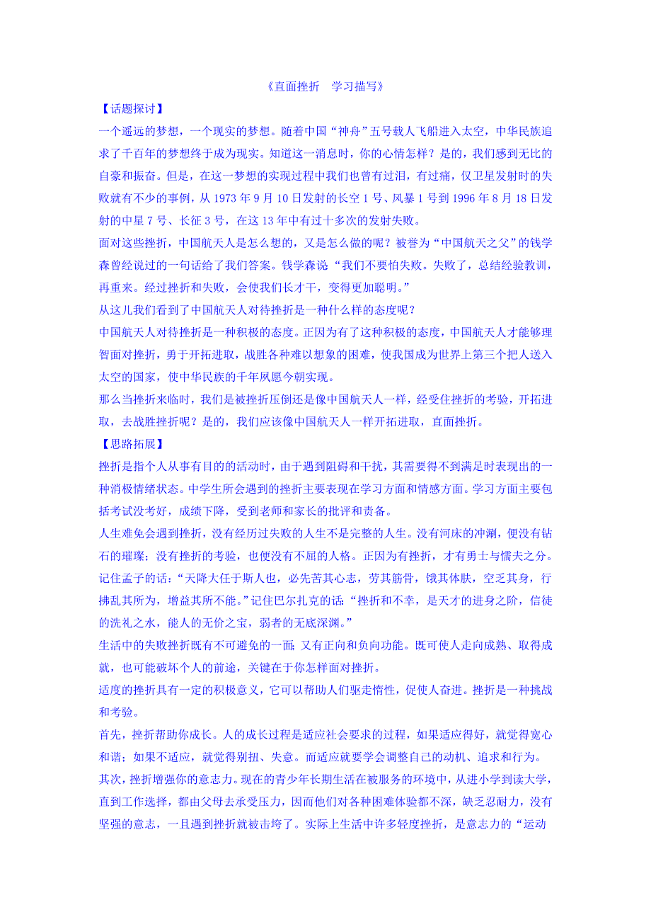 《优选整合》人教版高中语文必修二第2单元写作《直面挫折 学习描写》素材2 .doc_第1页