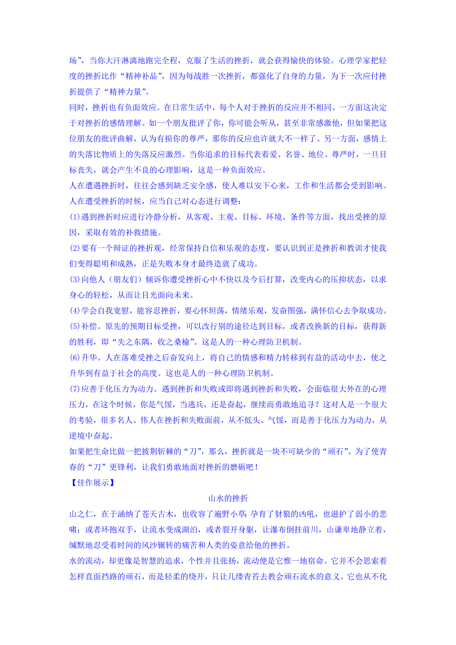 《优选整合》人教版高中语文必修二第2单元写作《直面挫折 学习描写》素材2 .doc_第2页