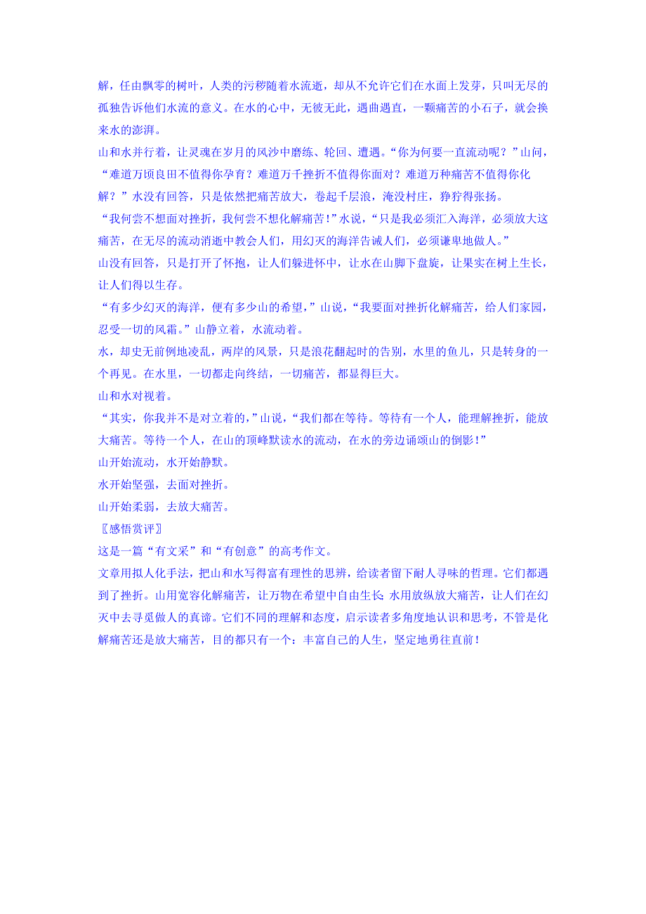 《优选整合》人教版高中语文必修二第2单元写作《直面挫折 学习描写》素材2 .doc_第3页