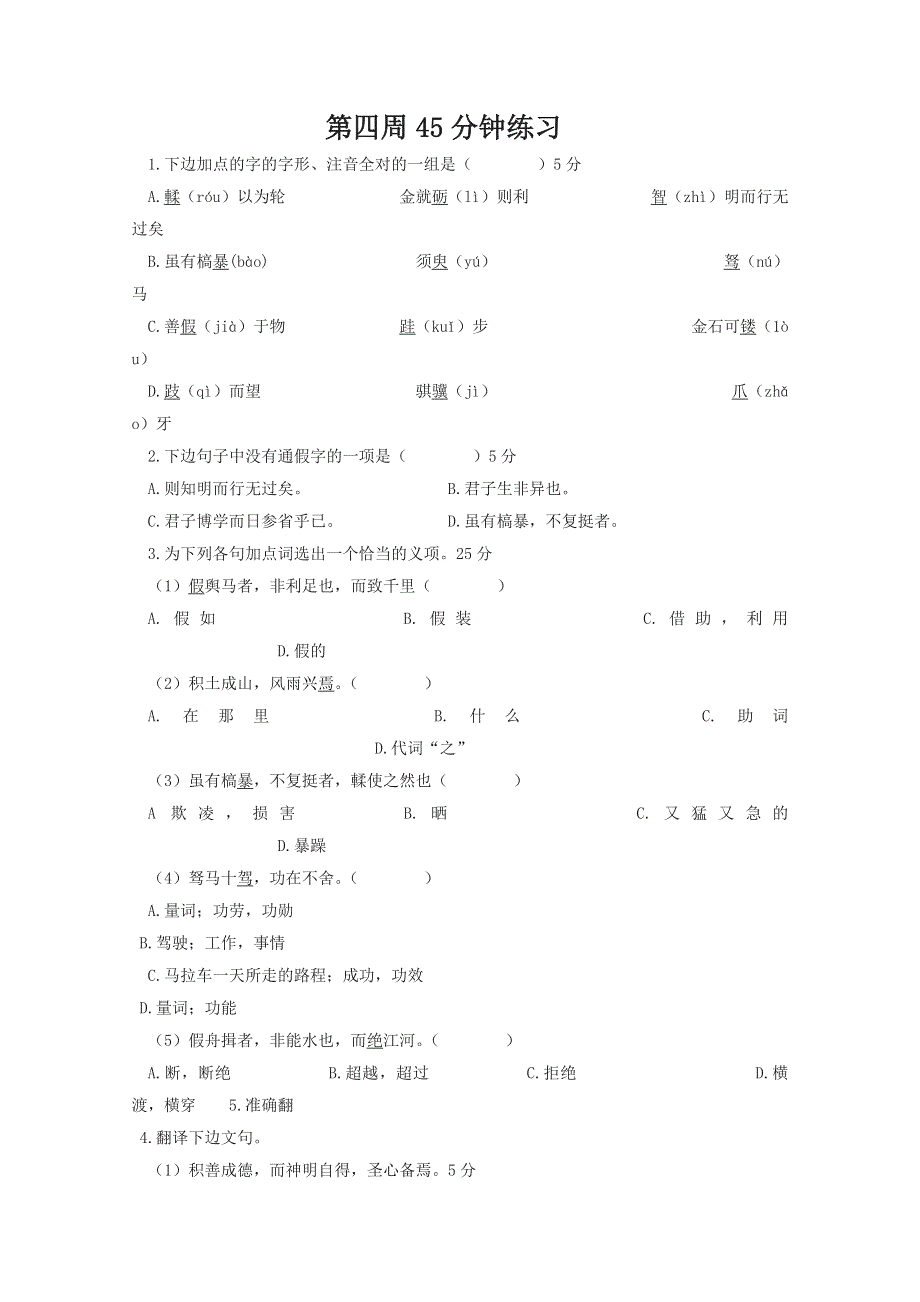 2013年高一语文周周练 第5周.doc_第1页