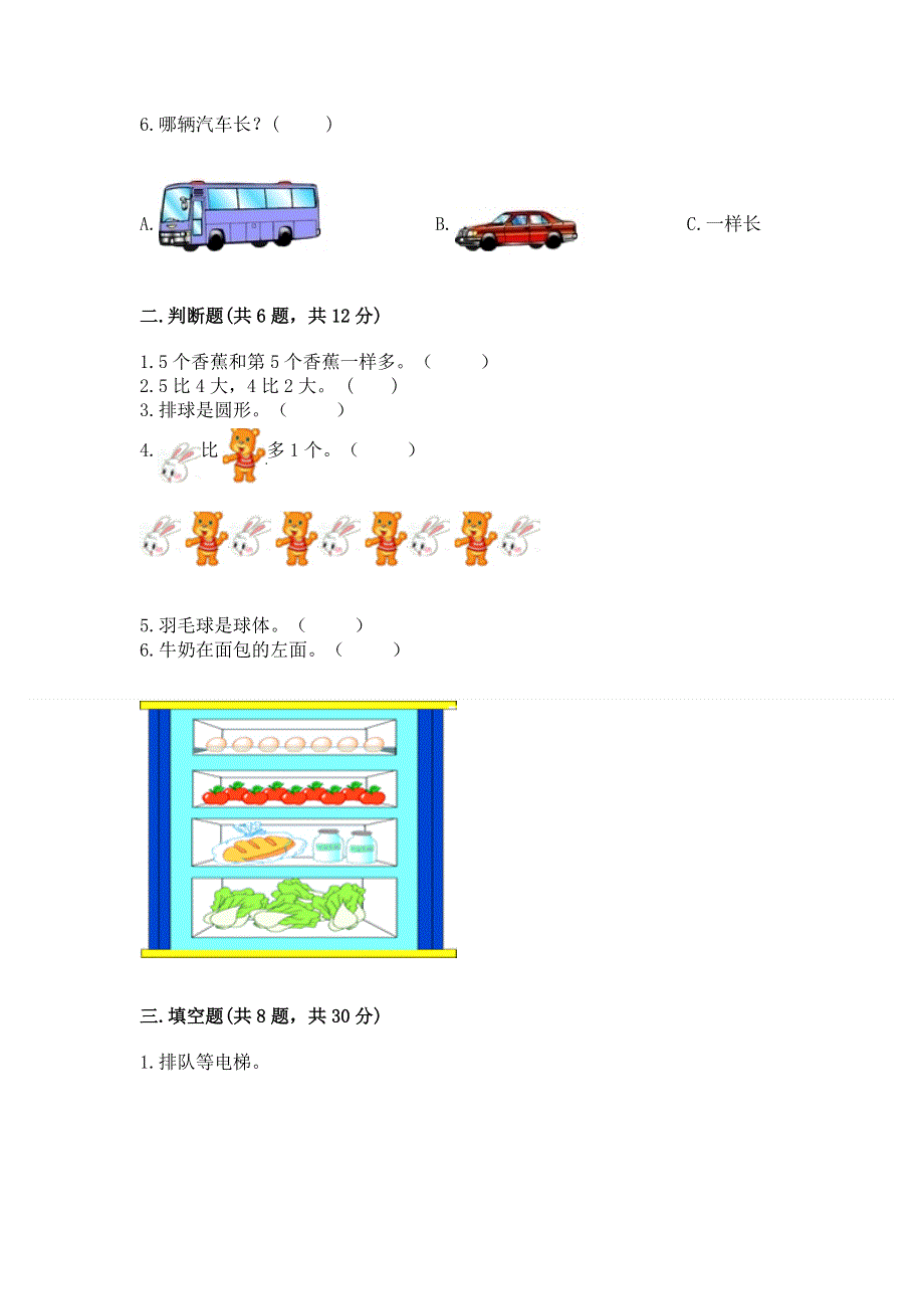 人教版小学一年级上册数学期中测试卷及参考答案（轻巧夺冠）.docx_第2页