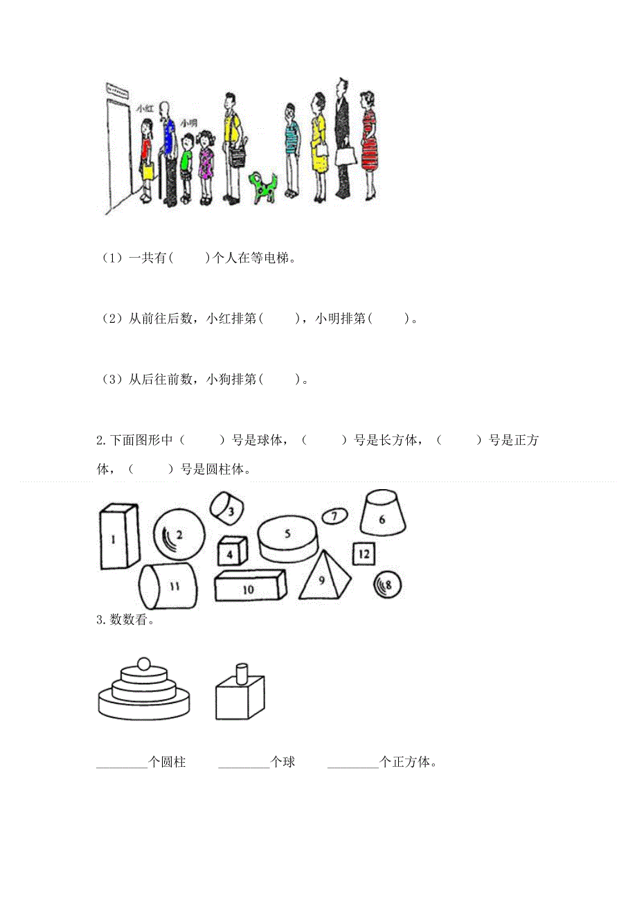 人教版小学一年级上册数学期中测试卷及参考答案（轻巧夺冠）.docx_第3页