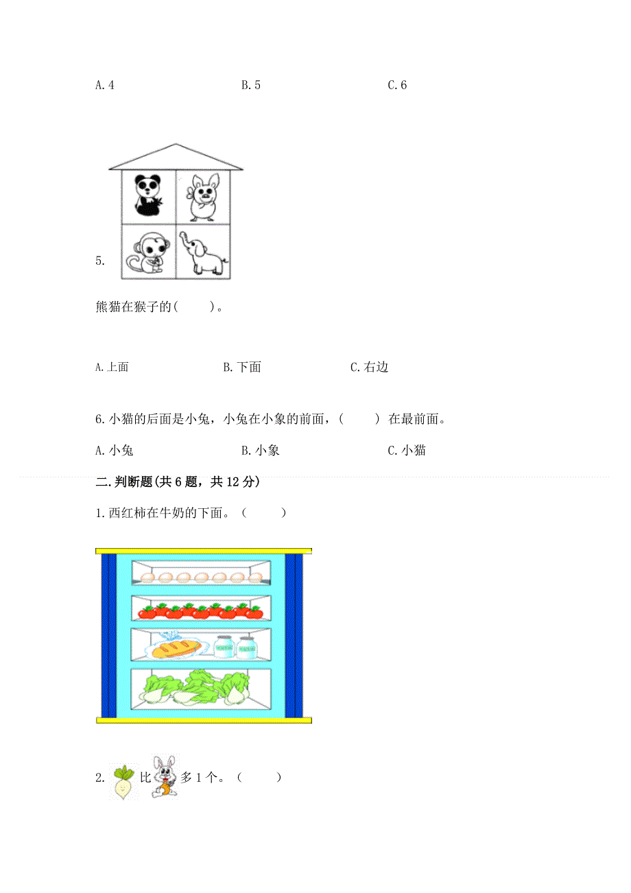 人教版小学一年级上册数学期中测试卷及参考答案（夺分金卷）.docx_第2页