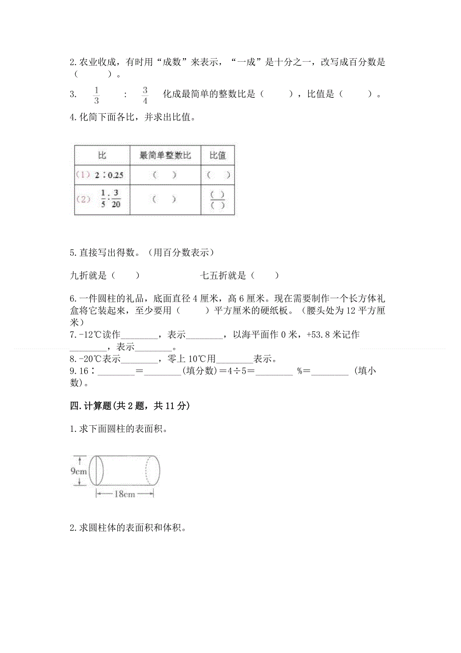 冀教版数学六年级下学期期末综合素养练习题及参考答案（最新）.docx_第2页