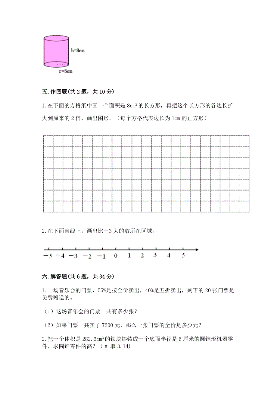 冀教版数学六年级下学期期末综合素养练习题及参考答案（最新）.docx_第3页