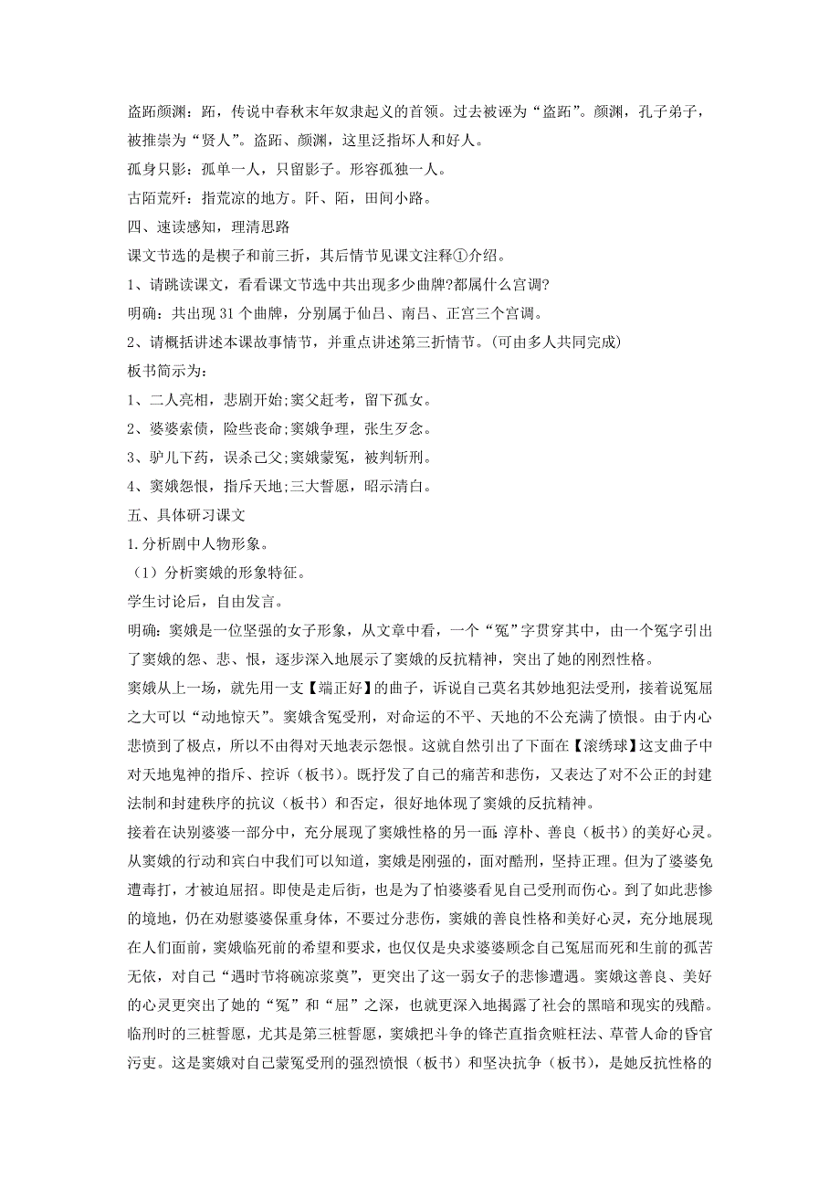 《优选整合》人教版高中语文必修四 第1单元第1课《窦娥冤》教案1 .doc_第3页