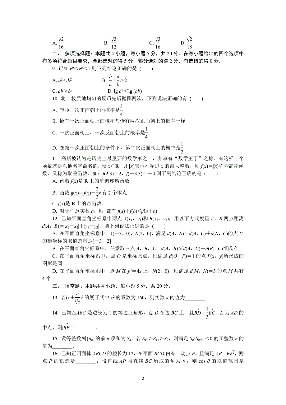 《发布》江苏省无锡市2021-2022学年高三上学期期末调研考试 数学 WORD版含答案.docx_第2页