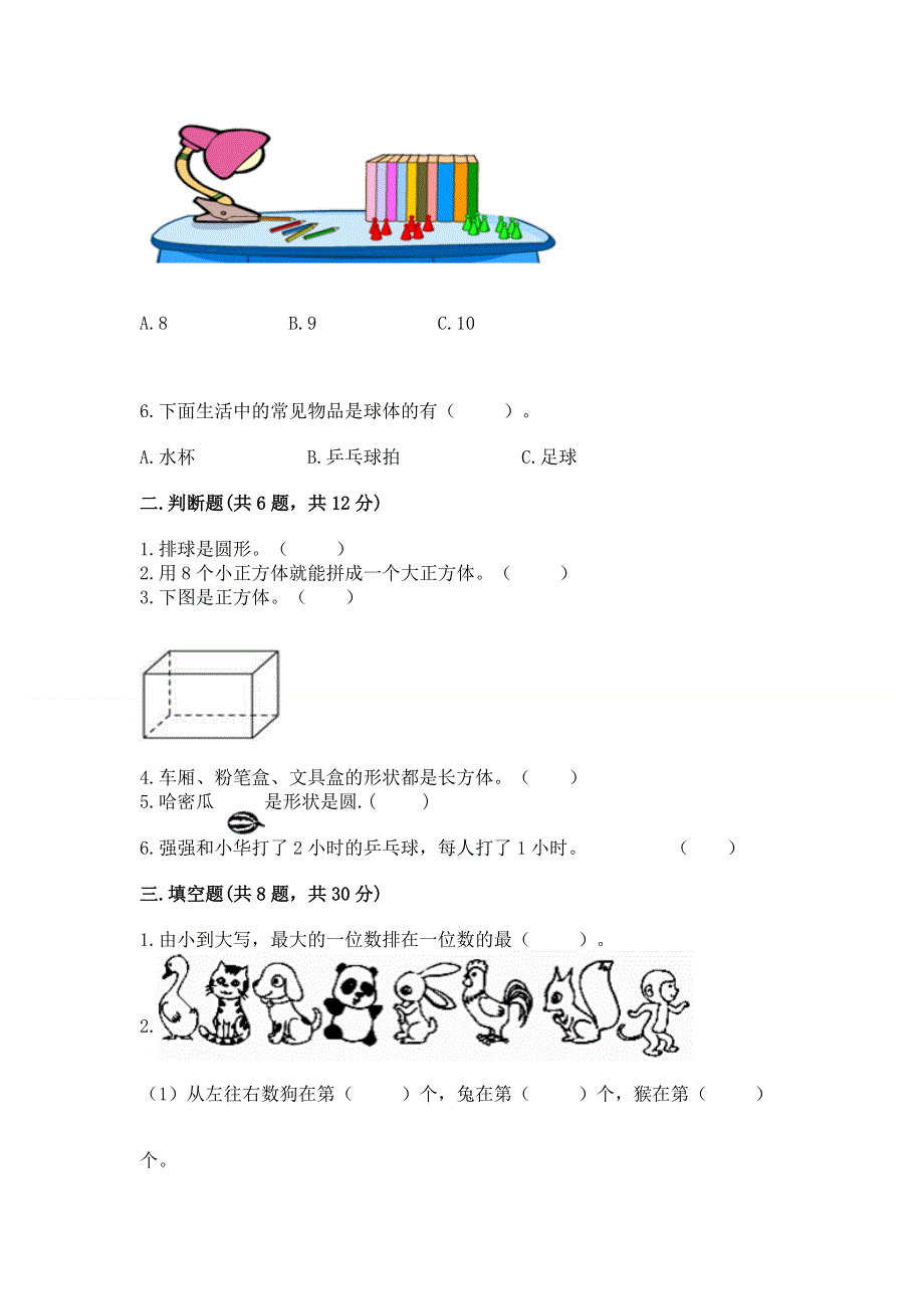 人教版小学一年级上册数学期中测试卷及参考答案（实用）.docx_第2页