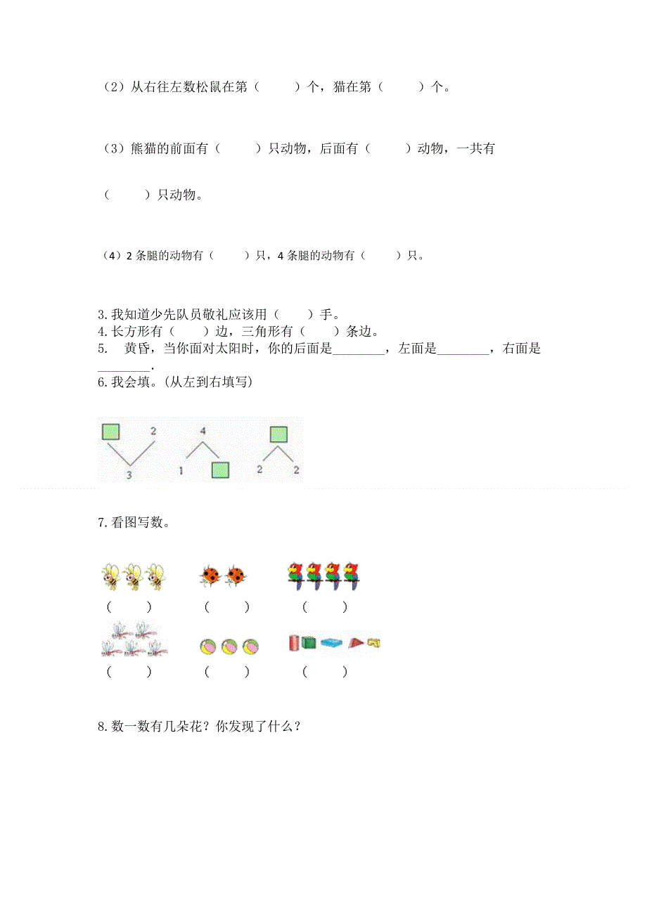 人教版小学一年级上册数学期中测试卷及参考答案（实用）.docx_第3页