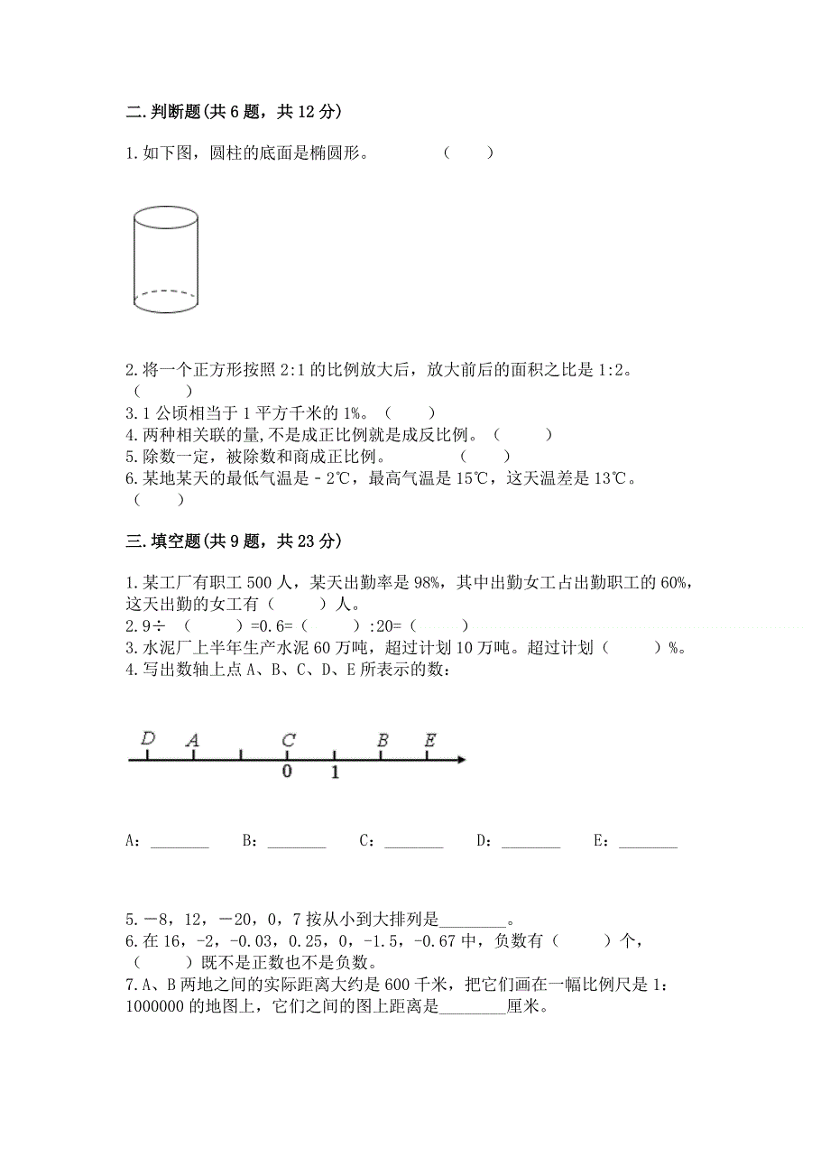 冀教版数学六年级下学期期末综合素养练习题及参考答案（研优卷）.docx_第2页