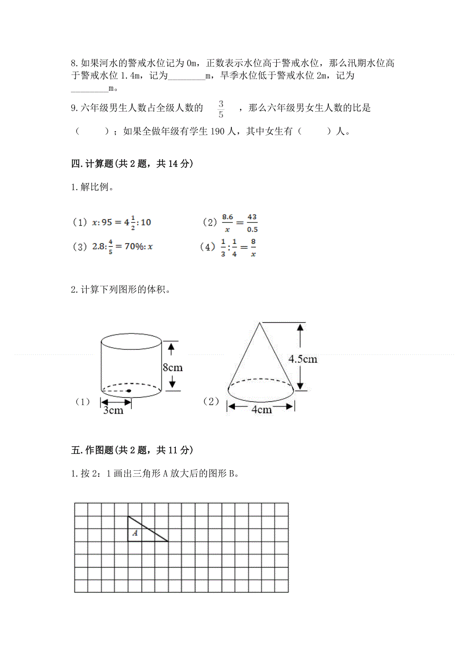 冀教版数学六年级下学期期末综合素养练习题及参考答案（研优卷）.docx_第3页