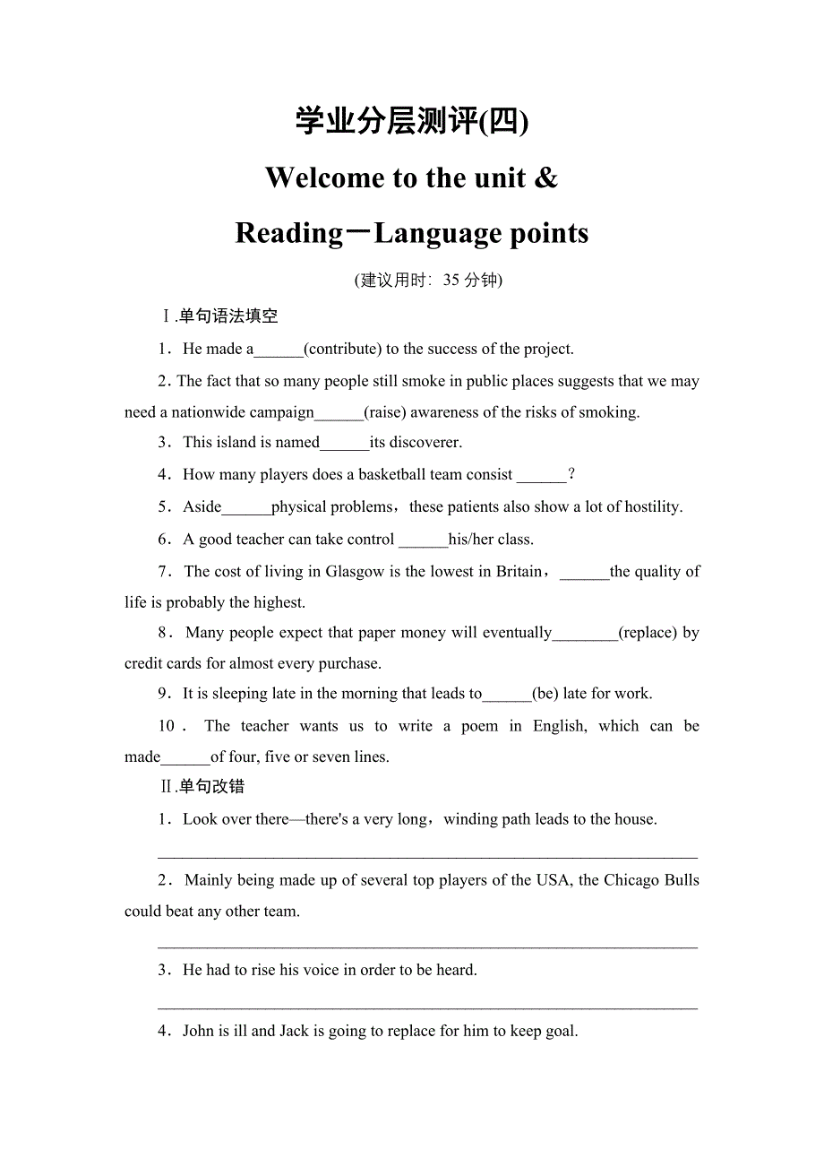 2016-2017学年高中英语译林版必修3学业分层测评4 UNIT 2 SECTION Ⅱ　WELCOME TO THE UNIT & READING－LANGUAGE POINTS WORD版含解析.doc_第1页