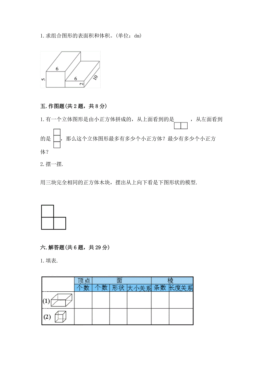 人教版五年级下册数学期中测试卷及1套参考答案.docx_第3页