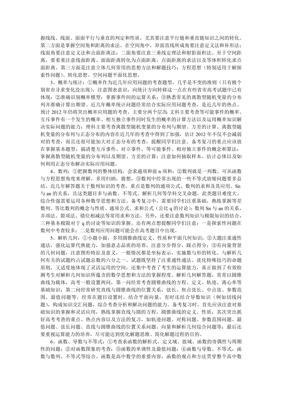 2012届高三数学二轮复习全套精品系列之：专题九：解答题解题策略专题辅导.doc_第2页