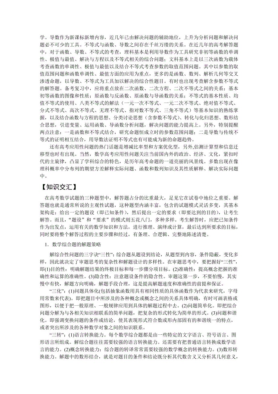 2012届高三数学二轮复习全套精品系列之：专题九：解答题解题策略专题辅导.doc_第3页