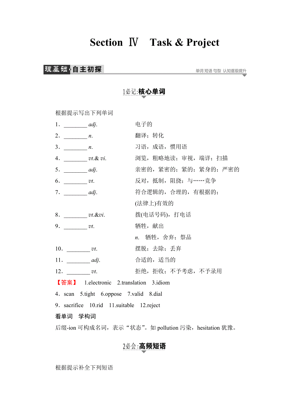 2018版高中英语译林版选修7教师用书：UNIT 1 SECTION Ⅳ TASK & PROJECT WORD版含解析.doc_第1页