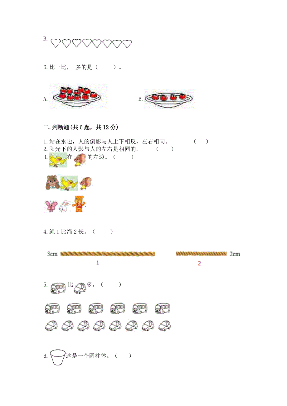 人教版小学一年级上册数学期中测试卷及参考答案（新）.docx_第2页