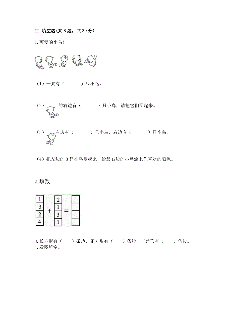 人教版小学一年级上册数学期中测试卷及参考答案（新）.docx_第3页