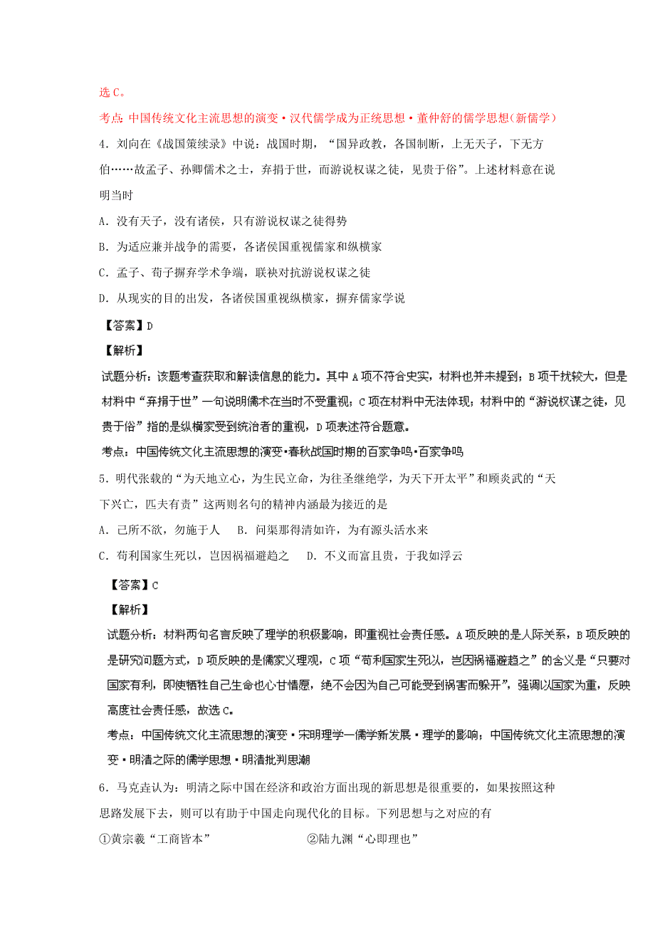 广东省中山市2013-2014学年高二上学期期末考试历史试题 WORD版含解析.doc_第2页