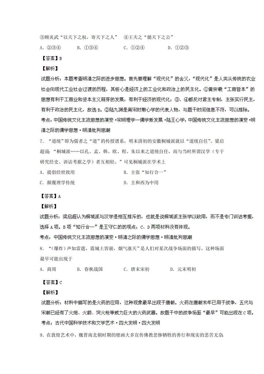 广东省中山市2013-2014学年高二上学期期末考试历史试题 WORD版含解析.doc_第3页