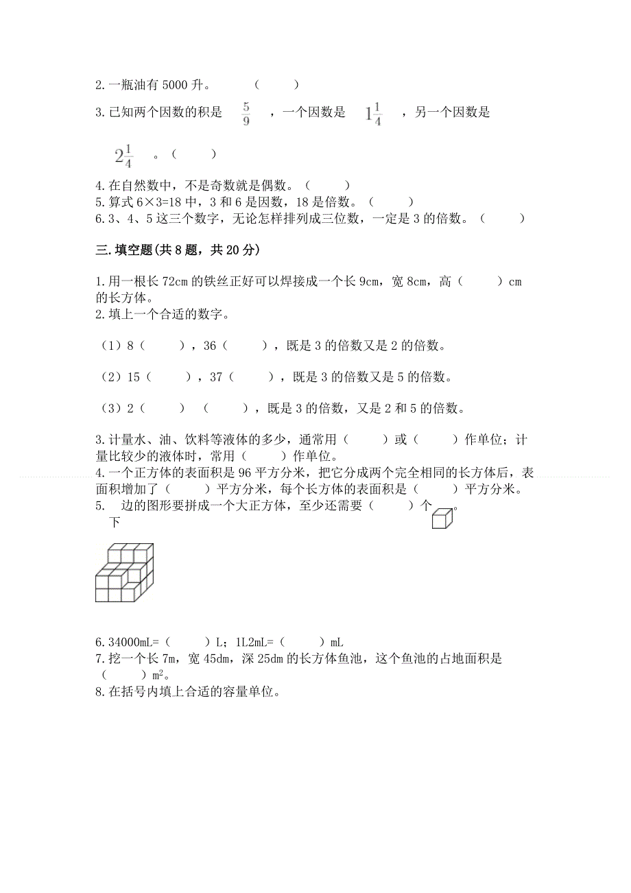 人教版五年级下册数学期中测试卷及参考答案（a卷）.docx_第2页