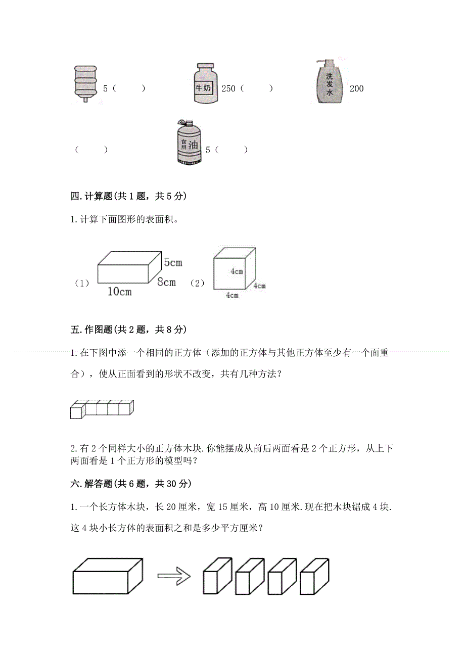 人教版五年级下册数学期中测试卷及参考答案（a卷）.docx_第3页