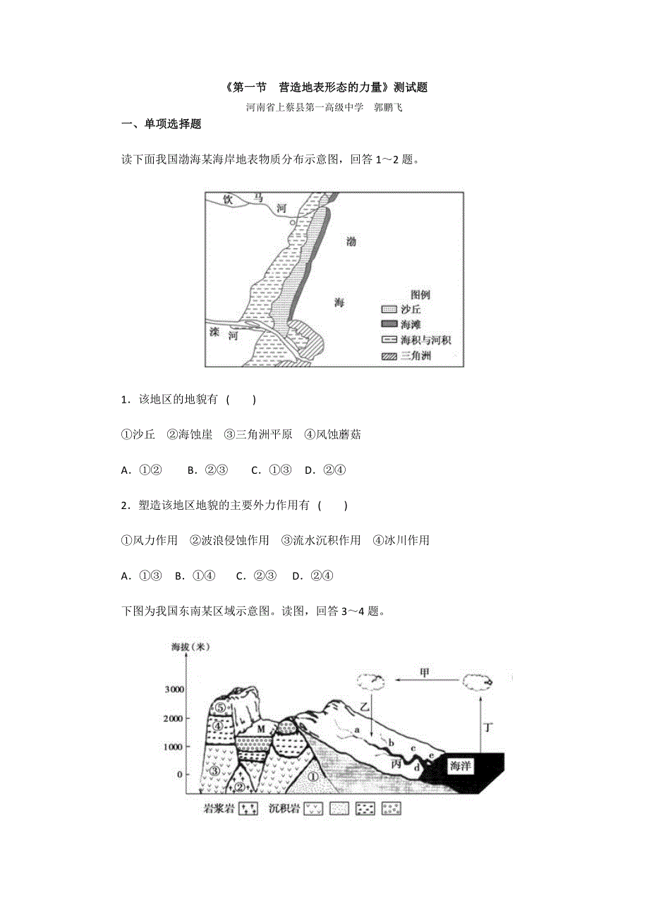 人教版高中地理必修一第四章《第一节　营造地表形态的力量》测试题 WORD版含解析.doc_第1页