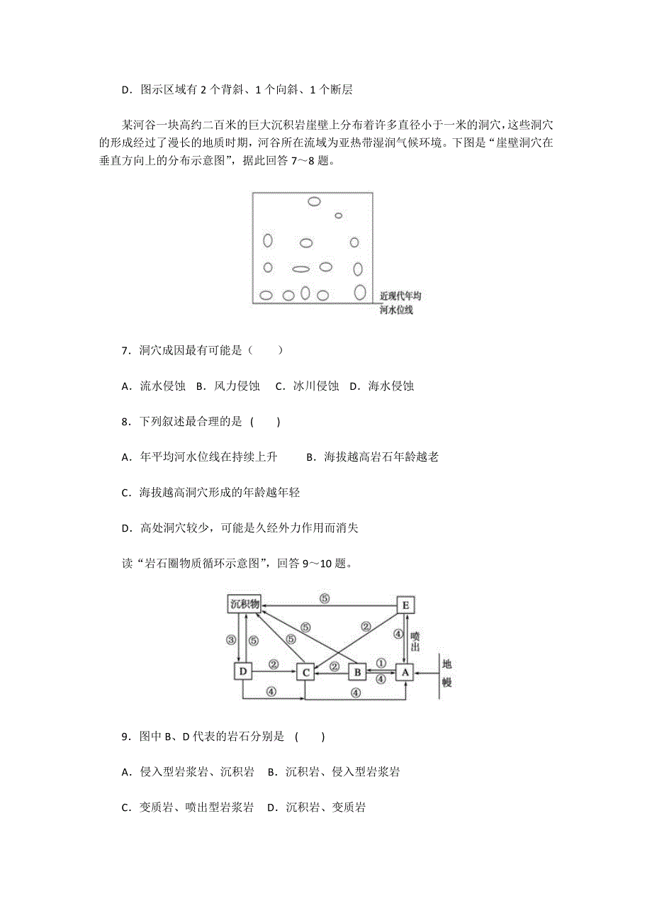 人教版高中地理必修一第四章《第一节　营造地表形态的力量》测试题 WORD版含解析.doc_第3页