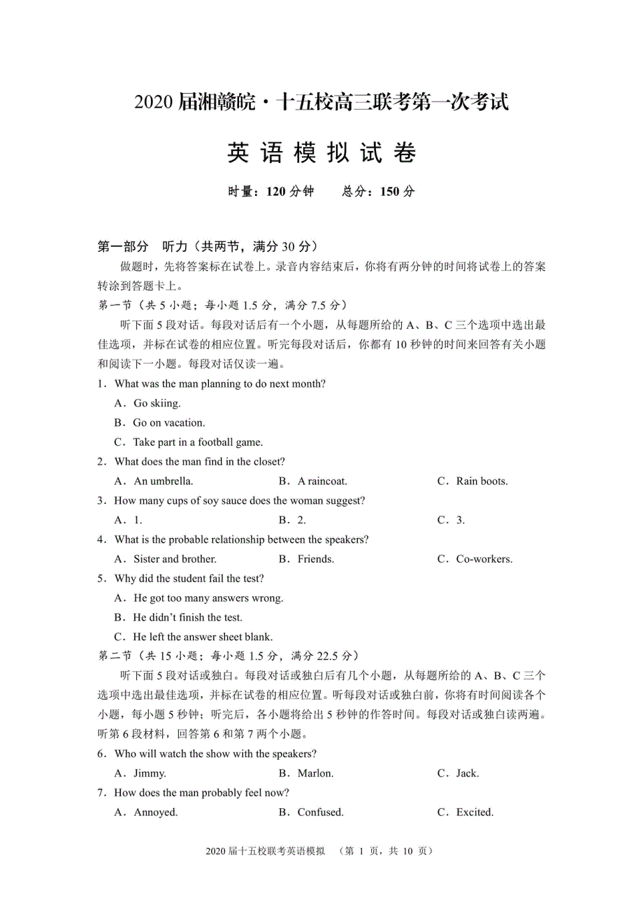 湘赣皖十五校2020届高三下学期第一次联考模拟英语试题 PDF版含答案.pdf_第1页