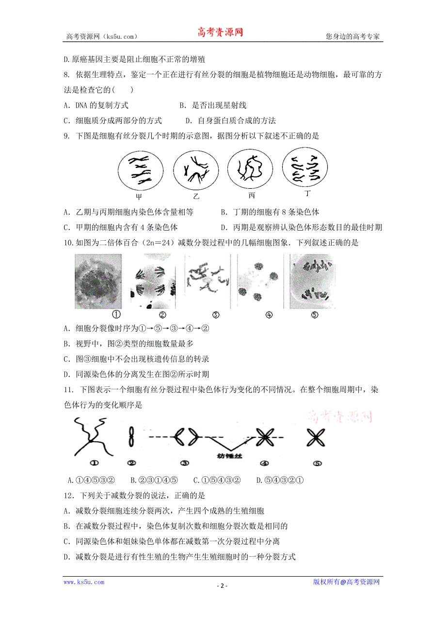 四川省新津中学2019-2020学年高一4月月考（入学）生物试题 WORD版缺答案.doc_第2页