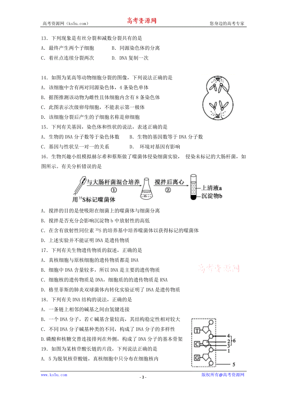 四川省新津中学2019-2020学年高一4月月考（入学）生物试题 WORD版缺答案.doc_第3页